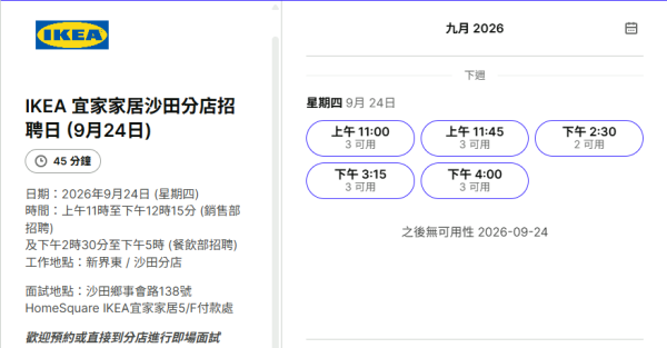 IKEA分店9月限定招聘日！2大短期合约职位 欢迎家庭主妇/中高龄人士即场面试