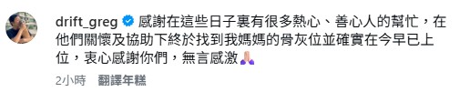李泳豪獲善心人指引尋獲亡母施明骨灰之所 感性晒母子照：今早已上位