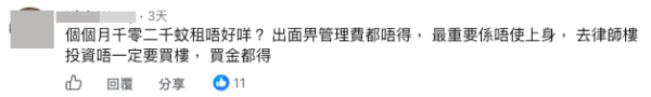 網民分兩派激辯 反對派稱最怕日後夾錢維修。截圖：Faceboo@公屋討論區