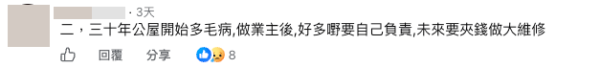 網民分兩派激辯 反對派稱最怕日後夾錢維修。截圖：Faceboo@公屋討論區