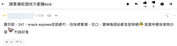 調景嶺被嘲「食物沙漠」！港人呻冇啖好食。截圖：連登討論區