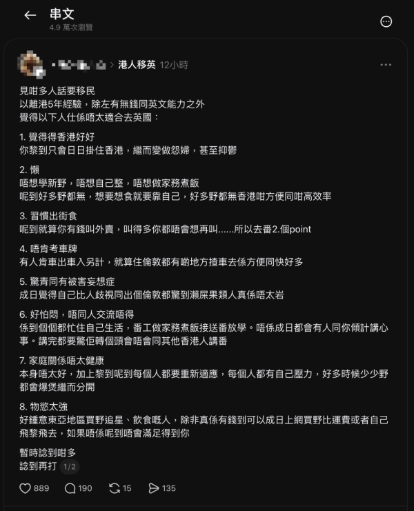移英5年港人列「9大不適合移民特質」 冇車牌/太崇日難融入 網民共鳴:中晒真係會回流