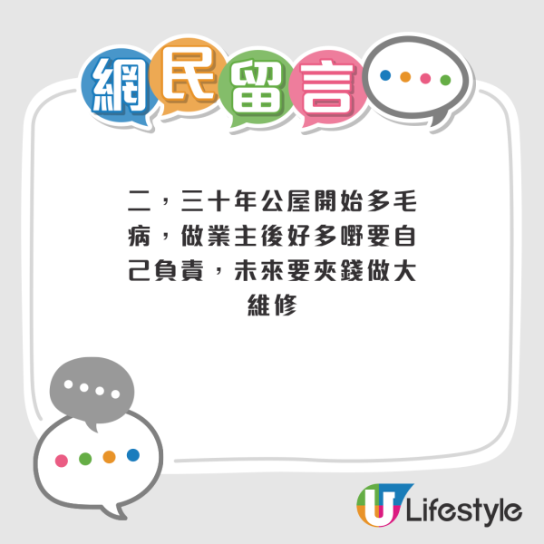 買公屋定繼續租？二、三十年公屋80萬值唔值得買 港人重新計數憂心一件事！網民兩派激辯