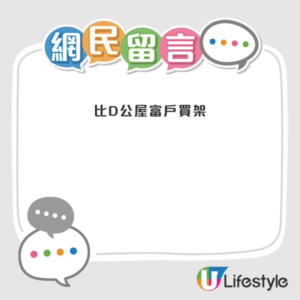 買公屋定繼續租？二、三十年公屋80萬值唔值得買 港人重新計數憂心一件事！網民兩派激辯