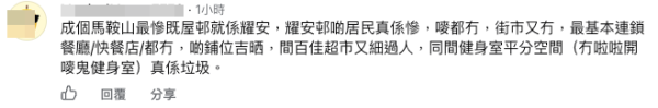 耀安邨唯一連鎖快餐店執笠！37年老邨「咩都無」。截圖：Facebook@馬鞍山人和事