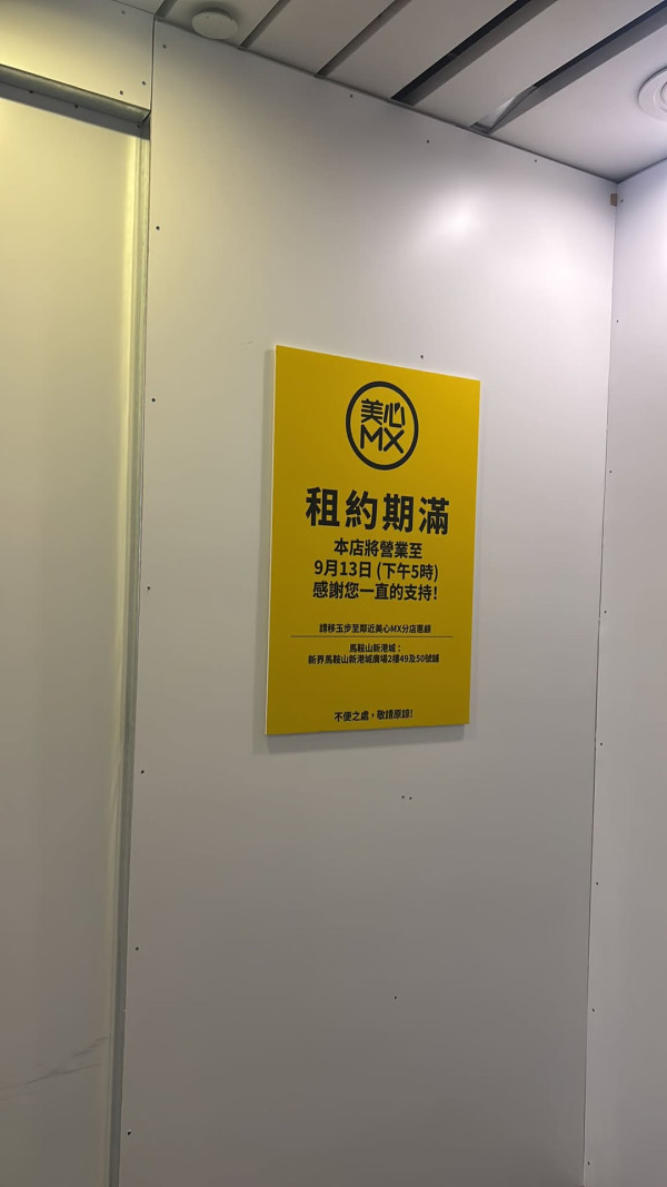 耀安邨唯一連鎖快餐店執笠！37年老邨「咩都無」。圖片來源：Facebook@馬鞍山人和事
