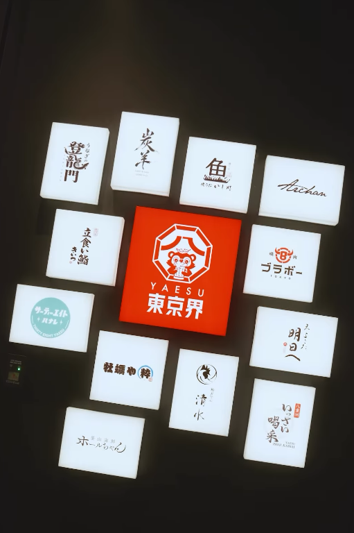 圖片來源:IG@tofrom_yaesu 圖片來源:IG@tofrom_yaesu