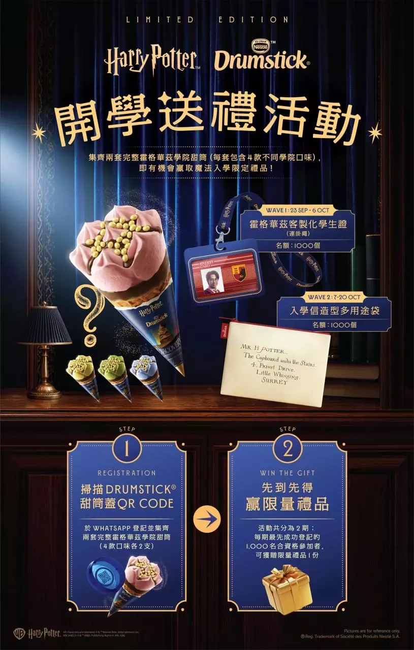 哈利波特分類帽雪糕爆紅！雀巢聯乘甜筒盲盒隨機分4大學院／儲蓋免費送霍格華茲學生證
