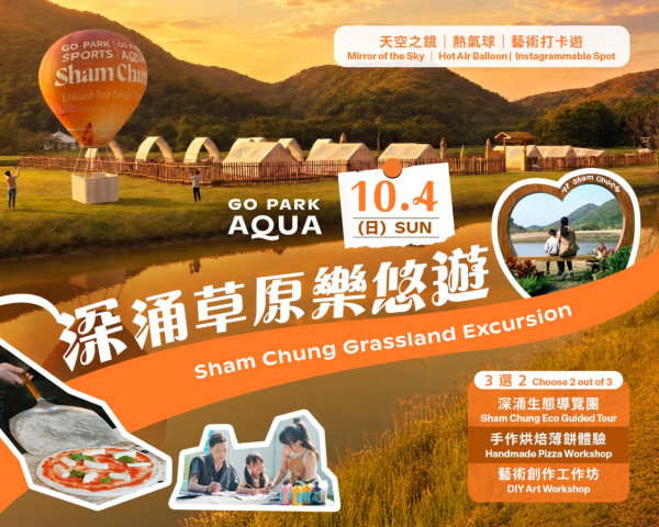 西沙GO PARK Aqua初秋活动!深涌草原乐悠游/海岸嘉年华玩海上跑车