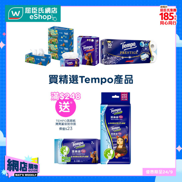 屈臣氏優惠｜一連7日低至半價！買滿指定金額送電飯煲！護膚品/紙巾/保健品大特價