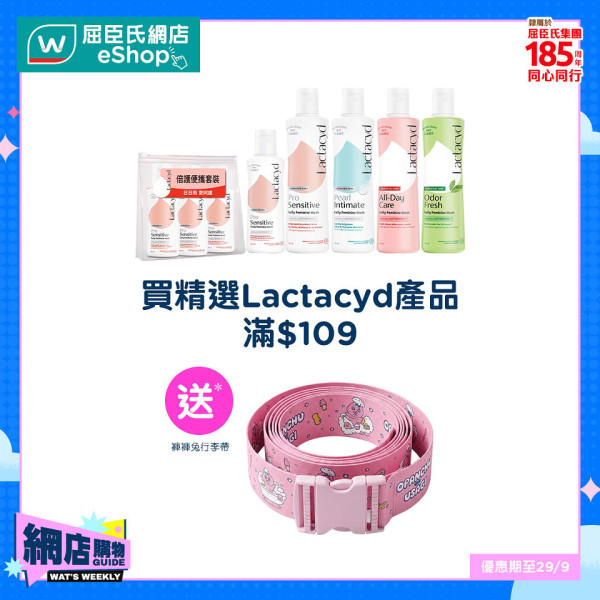 屈臣氏優惠｜一連7日低至半價！買滿指定金額送電飯煲！護膚品/紙巾/保健品大特價