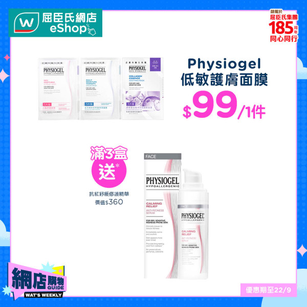 屈臣氏優惠｜一連7日低至半價！買滿指定金額送電飯煲！護膚品/紙巾/保健品大特價