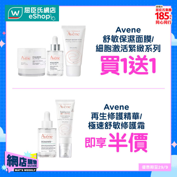 屈臣氏優惠｜一連7日低至半價！買滿指定金額送電飯煲！護膚品/紙巾/保健品大特價