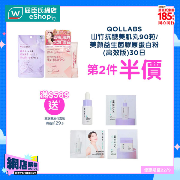 屈臣氏優惠｜一連7日低至半價！買滿指定金額送電飯煲！護膚品/紙巾/保健品大特價