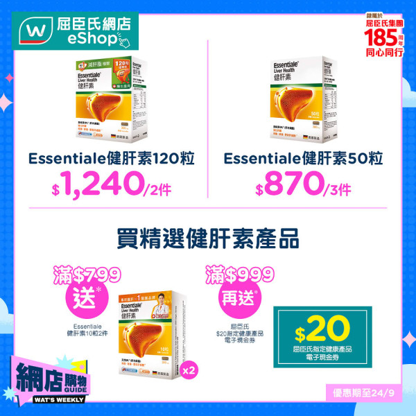 屈臣氏優惠｜一連7日低至半價！買滿指定金額送電飯煲！護膚品/紙巾/保健品大特價