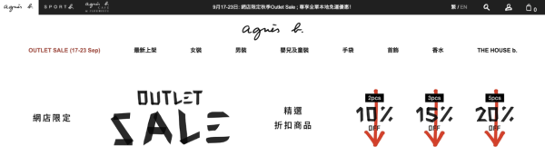 agnès b清貨減價低至5折！一連7日！手袋/銀包/飾物$245起+額外8折