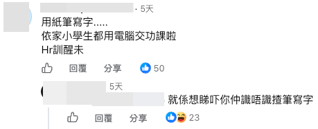 大公司見工要考作文?IT港男無奈稱要寫300字引熱議。截圖:Facebook@裁員炒人消息關注組