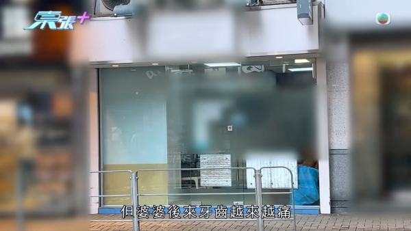 柴灣街坊集體指控牙醫醫療失當！15萬植牙慘變「大海撈針」 4.5萬全口箍牙竟越箍越疏 