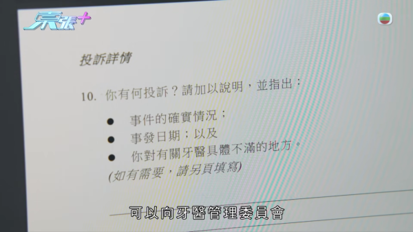 柴灣街坊集體指控牙醫醫療失當！15萬植牙慘變「大海撈針」 4.5萬全口箍牙竟越箍越疏 