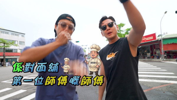 试真D呀｜张振朗吴业坤介绍台南虾仁饭 “夸张哥”上身破格玩Rap＋Beatbox