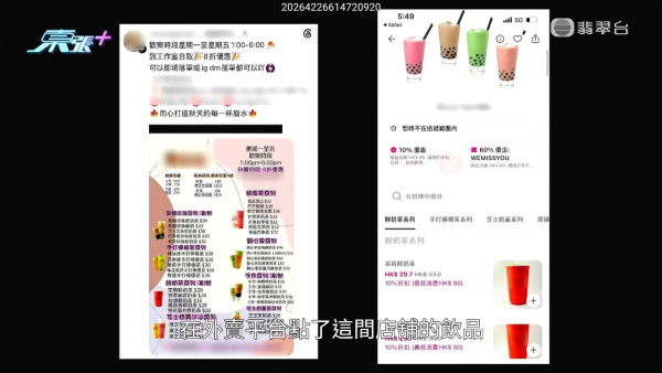6间分店手摇茶饮店爆股东决裂！放蛇直击观塘外卖店 疑穿柜桶底偷独家原料泄配方