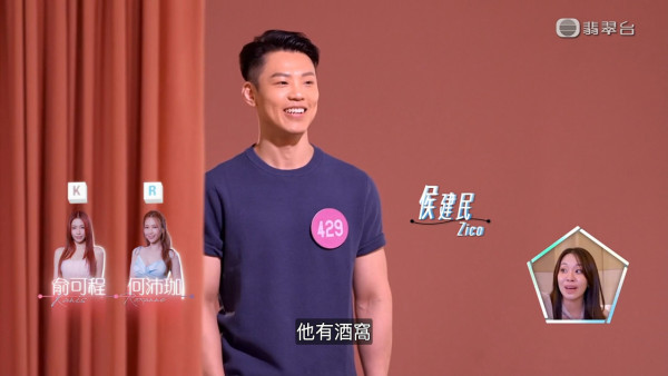 女神配对计划2|07年香港先生侯建民Zico攻陷女神余可程 退圈转行刨冰店老板年赚百万