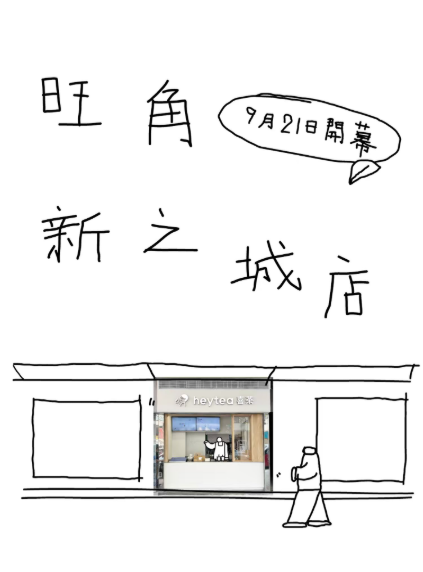 喜茶快閃買一送一！免費送香港限定雪櫃貼/帆布袋/100%中獎抽獎 即睇優惠詳情