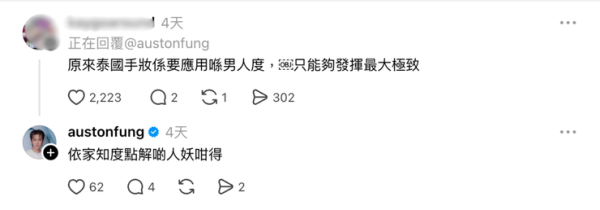 TVB男藝人馮顯藝穿女裝泰服寺廟開黃腔 網民引泰國法例：褻瀆宗教最高可判監7年 