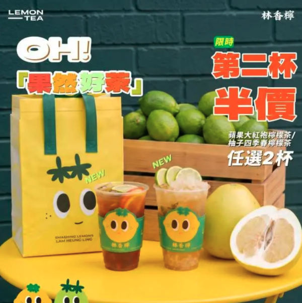 林香檸快閃第2杯半價！$28.5歎1L霸王裝/2款熱門口味任選