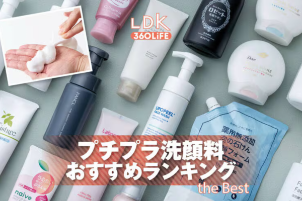 LDK实测16款洗面奶/洁面粉/泡沫洁面(图片来源:《LDK》)