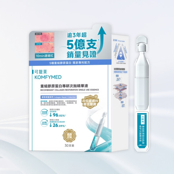 可复美Human-like重組膠原蛋白專研次拋精華液2.0(膠原安瓶):10分鐘極速退紅、2小時強韌屏障的醫用級次拋安瓶