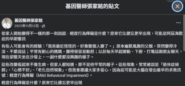 图片来源:Facebook@基因医师张家铭