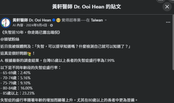 图片来源:Facebook@黄轩医师 Dr. Ooi Hean