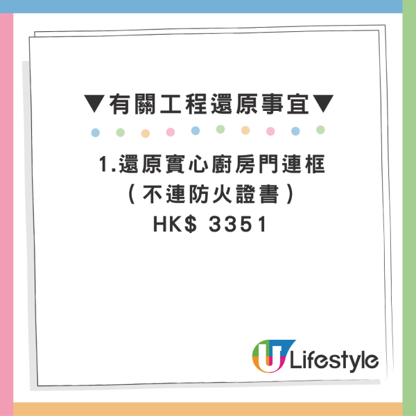 公屋户急征“绝版门”还原单位！惨遭网友酸爆随时被扣上千元押金 附房署最新还原价目表