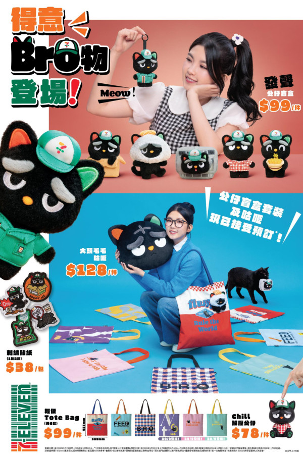 7-Eleven 原創IP「十八Bro」萌爆登場！聯乘 7-SELECT 及 7CAFÉ 推黑芝麻新品