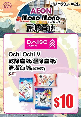 AEON荃湾丽城新店开幕！$59换购购物车／送$20优惠券／精选家品$10起