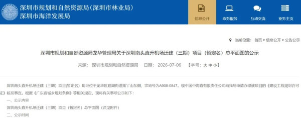 深圳低空經濟再升級！龍華機場耗資10億升級 預計2027年底啟用 