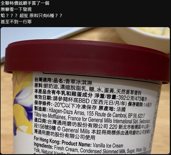 Häagen-Dazs雪糕成分超乾淨 網民驚訝僅得6種原料 連醫生都大推病人食！