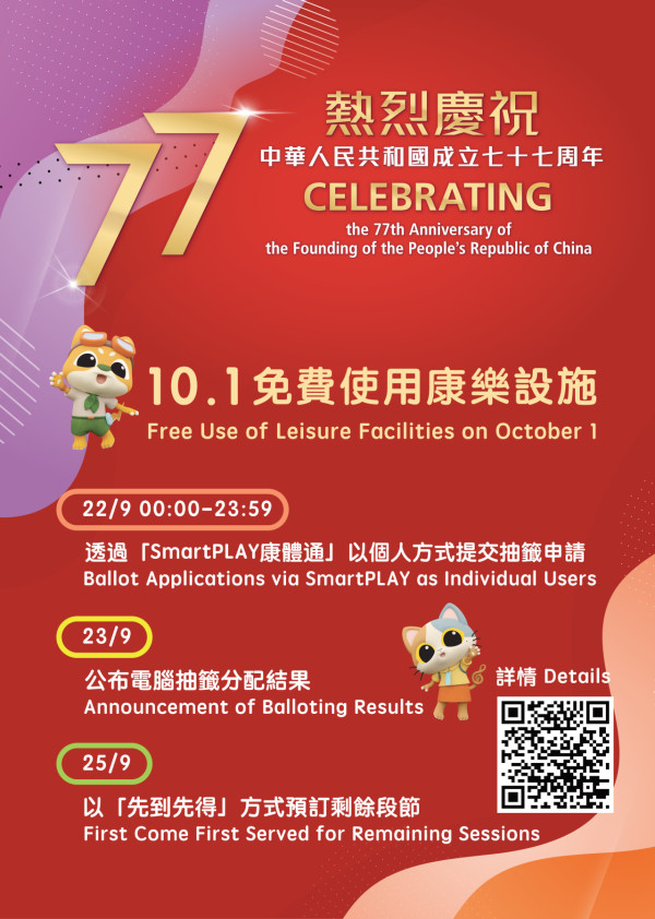 十一优惠|康文署免费开放康体设施/游泳池/博物馆!附SmartPLAY抽签攻略+登记日期