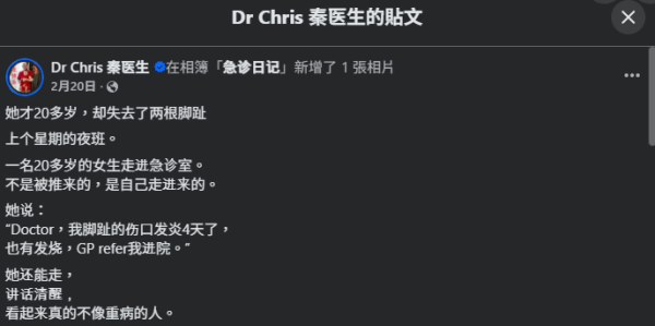 圖片來源：Facebook@Dr Chris 秦醫生