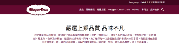 Häagen-Dazs雪糕成分超乾淨 網民驚訝僅得6種原料 連醫生都大推病人食！