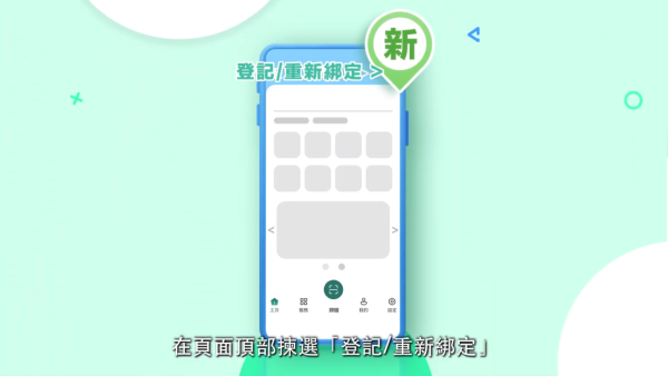 换新手机「智方便」怎么过户？教你4步极速转移无缝连接 防止账号被锁/重新登记/资料丢失