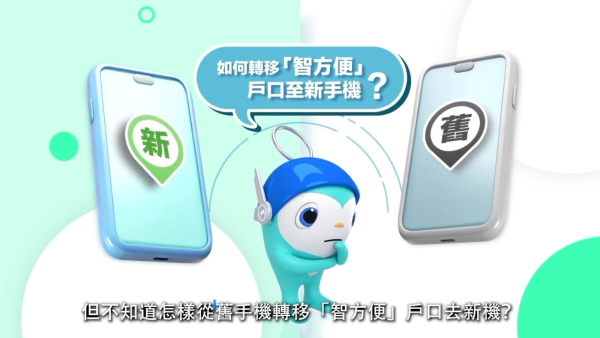 换新手机「智方便」怎么过户？教你4步极速转移无缝连接 防止账号被锁/重新登记/资料丢失