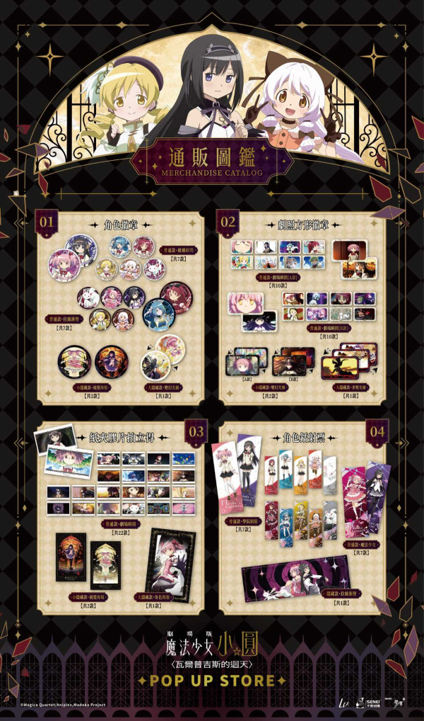魔法少女小圓LCX期間限定店｜免費打卡1:1立牌及買限定周邊滿額送禮