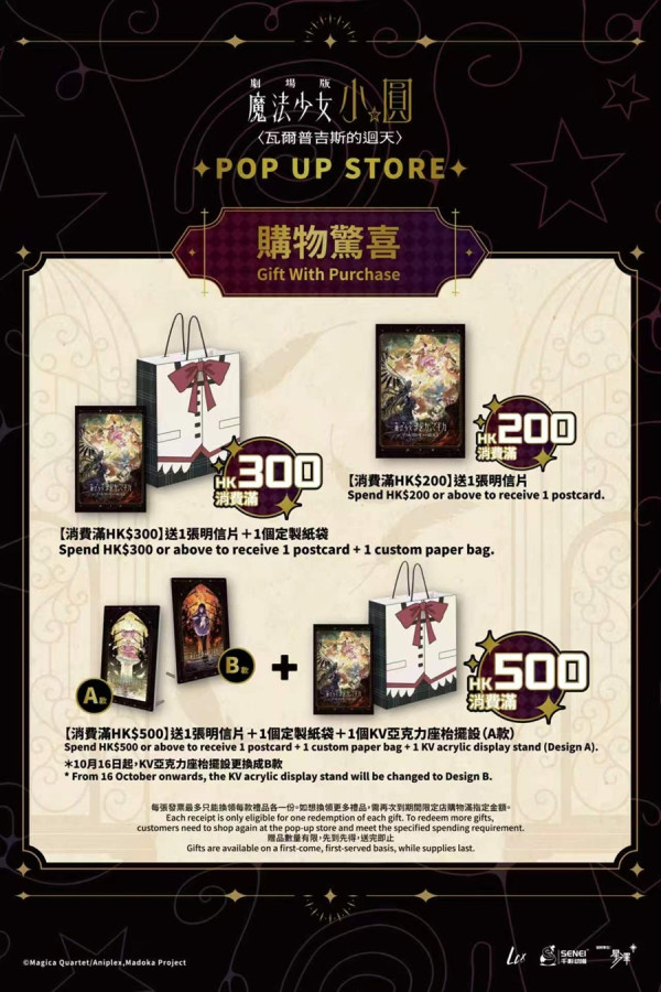 魔法少女小圓LCX期間限定店｜免費打卡1:1立牌及買限定周邊滿額送禮