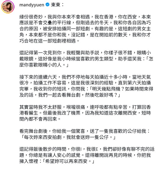 女神配對計劃2｜阮嘉敏IG長文告白「短劇男神」吳旭東！公開西安情緣浪漫約會細節曖昧到暈
