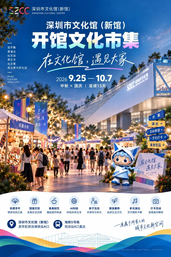 圖片來源:微信公眾號@深圳市文化館 深圳市文化館新館9月底開幕!開館市集慶中秋迎國慶/7大功能空間/8K球幕+VR體驗