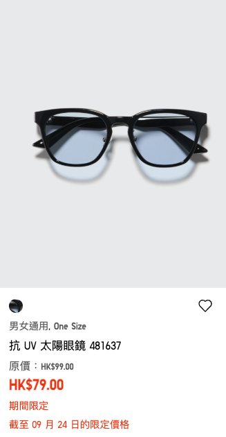 Uniqlo限時優惠$59起！必買男女T恤/牛仔褲/初秋外套！太陽眼鏡都有平