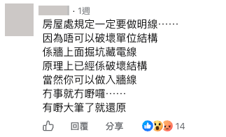 公屋裝修｜公屋電線明線vs入牆！網民一句話KO力勸「唔好亂改」！房署條例咁講...