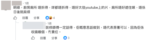 公屋裝修｜公屋電線明線vs入牆！網民一句話KO力勸「唔好亂改」！房署條例咁講...